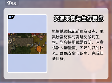 饥荒新家园💎机器人任务通关攻略来啦！截图3