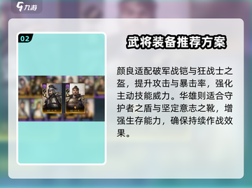 三国谋定天下🔥颜良华雄谁更厉害？玩法大揭秘！截图3