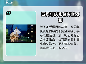光遇五周年⚡免费斗篷获取攻略来了！快人一步拿下🎁截图4