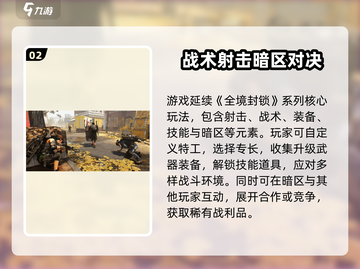🔥《全境封锁曙光》手游即将上线！🎮截图3