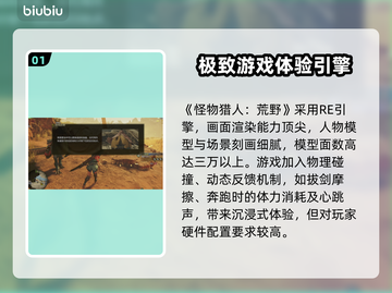 怪物猎人荒野引擎🔥超强游戏引擎解析！截图2