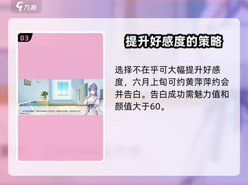 职场浮生记🔥表白必过条件全解锁🎉截图4
