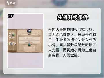 小骨英雄killer头骨升级💎秘籍，快速提升战力！截图2