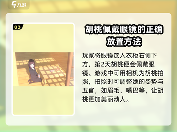 胡桃日记😎：眼镜获取+使用全攻略！截图4