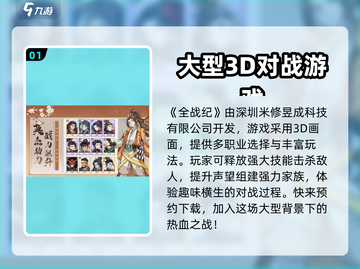全战纪🔥爆款游戏来袭！开发商揭秘🎉截图2