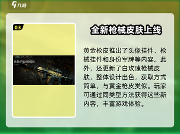 三角洲行动💎黄金枪皮免费获取攻略来啦！截图4