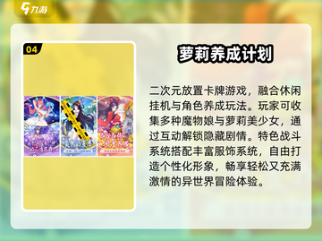 2025最火萝莉手游TOP5🔥截图5