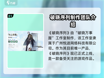 破晓序列🔥制作公司大起底！游戏背后的故事不容错过✨截图2