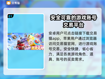 🔥蛋仔派对：超值卖号平台大揭秘！🎉截图2