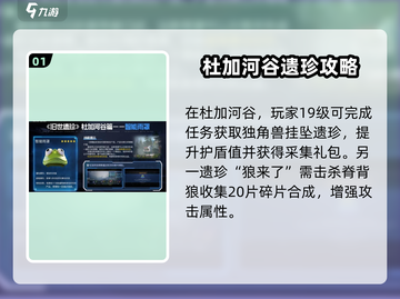 《星球重启》旧世遗珍爆肝攻略💎截图2