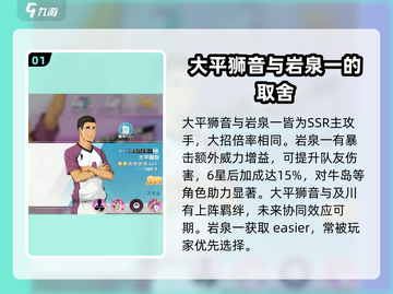 排球少年手游🔥大平狮音超强攻略🌟截图2