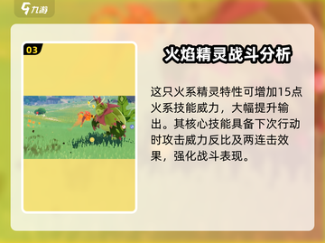 洛克王国世界🔥火花强度分析，手游必看！截图4