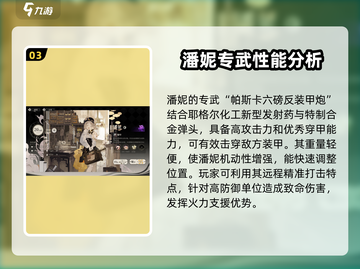 野火流明潘妮强度分析🔥荒野乱斗必看💡截图4