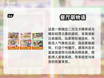 🌏吃遍全球！经典餐厅游戏推荐2025🔥截图5
