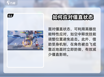 星之破晓🔥僵直应对方法大公开！轻松搞定僵直问题🌟截图3