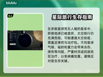星空游戏✨星球数量大揭秘！玩家必看🚀截图3