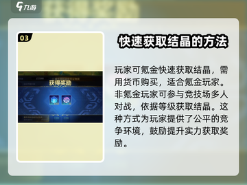超进化物语2💎结晶获取全攻略，快速提升战力！💥截图4