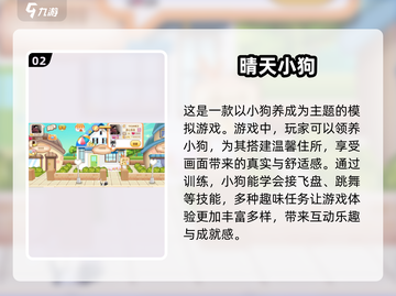 2025最受欢迎宠物游戏🔥下载推荐🐾截图3