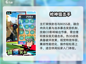 🎯2025最真实狙击手游Top5！截图5