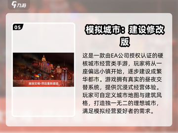 🔥2024最火免费城市经营手游TOP5榜单！🎮💥截图6