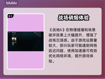🎮战地6延迟丢包？速看解决妙招！截图2