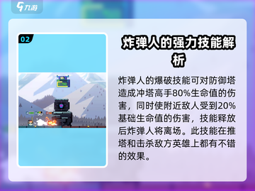 《砰砰军团》炸弹兵使用技巧🔥掌握这些轻松制胜！截图3