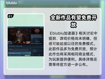 流放之路2🔥免费玩！价格全览🎉截图2