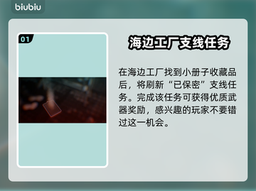 死亡岛2🔥保密任务超难？手把手教你通关！🎮截图2