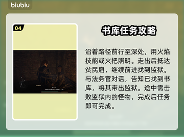 龙之信条2🔥假王的计策任务终极攻略！截图5
