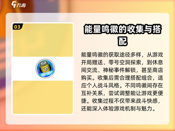 绝区零🔥能量鸣徽全解析，玩家必看！截图4