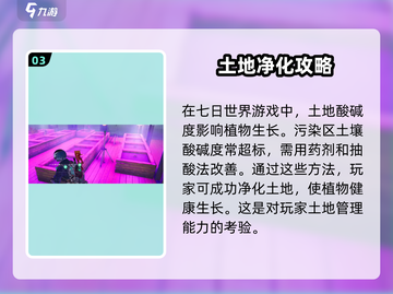 七日世界污染区种植攻略💡带你快速上手！截图4