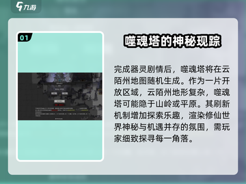 鬼谷八荒🔥噬魂塔位置曝光！速来探索🎉截图2