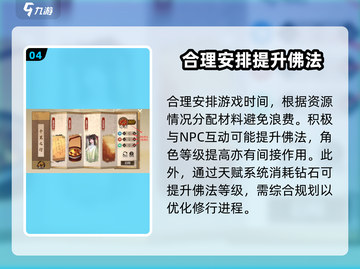 《豪杰成长计划》佛法提升秘籍💥让你在游戏中佛系称霸！截图5