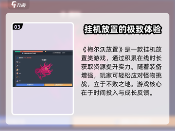 梅尔沃放置📖自动进食方法🔥效率提升10倍！截图4