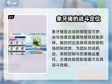 宝可梦大集结🔥象牙猪强度分析来了！⚡截图2