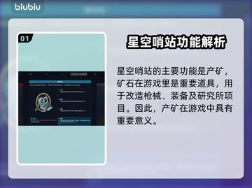 星空哨站建造攻略✨助你称霸游戏！🚀截图2