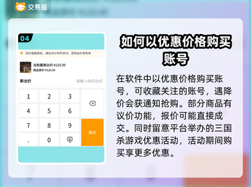 三国杀账号交易🔥专业买号软件推荐！👇截图5