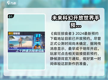 疯狂掠食者公测时间🔥抢先爆料🎉截图2