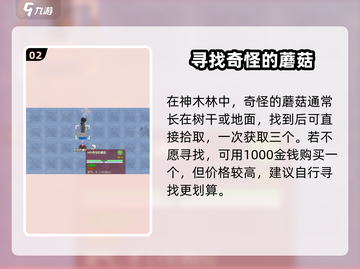 了不起的修仙模拟器📱奇怪蘑菇🔥竟是宝物？截图3