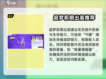 宝可梦大集结🔥超梦最强出装顺序推荐！💥截图2