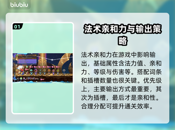 星界战士⚡法术亲和力加点攻略来了！🔥截图2