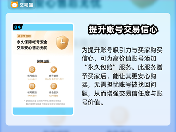 《以闪亮之名》🔥快速卖号成交秘籍🎉截图5