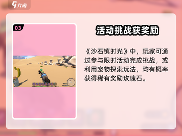 🎮沙石镇时光玫瑰石刷新点曝光！截图4