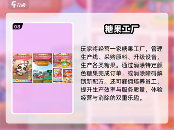 🍬爆款糖果游戏合集！2025最🔥推荐来袭💥截图9