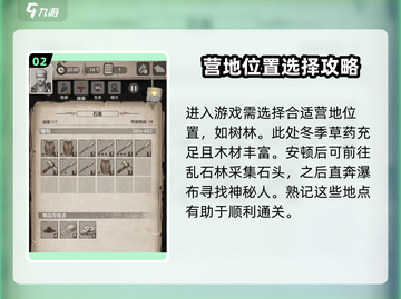 荒野日记🔥超全通关攻略，轻松制胜💡截图3