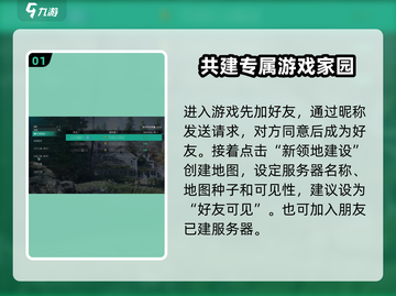 七日世界🔥队友同住方法大曝光！💡截图2