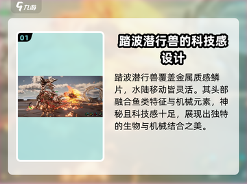 荒野起源🔥踏波潜行兽超强攻略🎉截图2