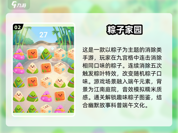 2025端午手游推荐！🎮这些经典你玩过吗？截图3