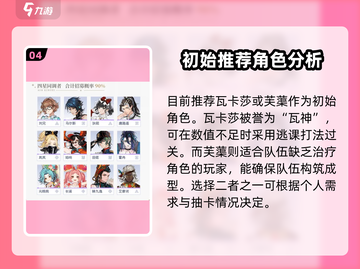 白荆回廊🔥预抽卡选哪个好？必看攻略来啦！🎮截图5