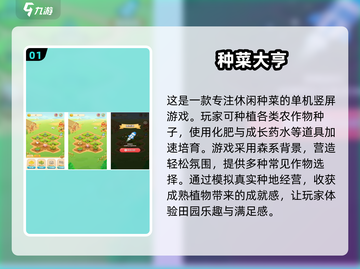 2025最受欢迎种菜游戏 TOP5🔥免费玩！🌱截图2
